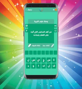 وصلة - علوم التربية 2020 screenshot 2