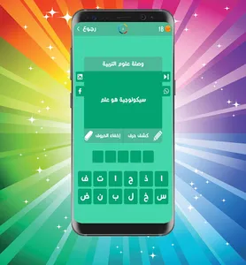 وصلة - علوم التربية 2020 screenshot 3