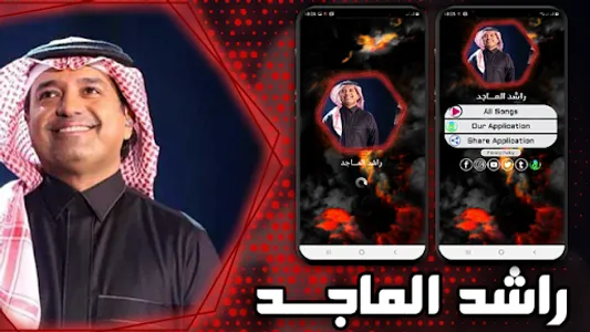 راشد الماجد 2021 بدون نت screenshot 0