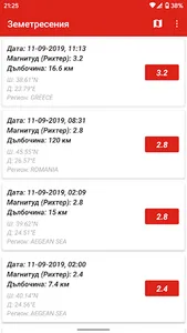 Земетресения БГ - Измервания screenshot 0