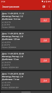 Земетресения БГ - Измервания screenshot 3