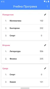 Учебна Програма БГ screenshot 12