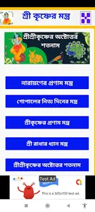 শ্রী কৃষ্ণের অষ্টোত্তর শতনাম screenshot 0