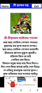 শ্রী কৃষ্ণের অষ্টোত্তর শতনাম screenshot 1