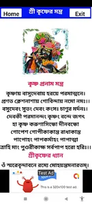 শ্রী কৃষ্ণের অষ্টোত্তর শতনাম screenshot 2