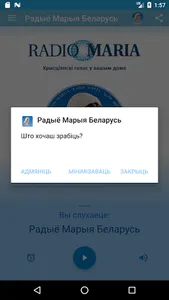 Радыё Марыя Беларусь screenshot 5