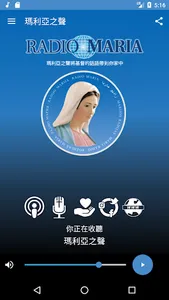 瑪利亞之聲 screenshot 1