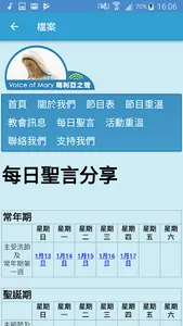 瑪利亞之聲 screenshot 4