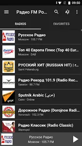 Радио FM России (Russia) screenshot 3