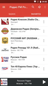 Радио FM России (Russia) screenshot 6