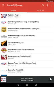 Радио FM России (Russia) screenshot 7