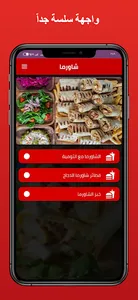 شاورما الدجاج - فطيرة الشاورما screenshot 2