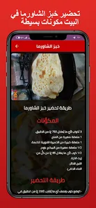 شاورما الدجاج - فطيرة الشاورما screenshot 3