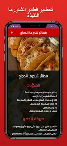 شاورما الدجاج - فطيرة الشاورما screenshot 4