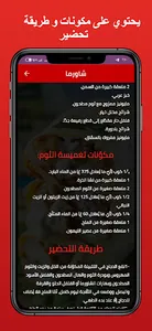 شاورما الدجاج - فطيرة الشاورما screenshot 5