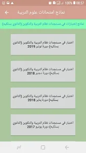 نماذج امتحانات علوم التربية screenshot 1