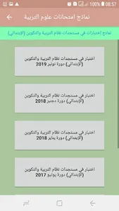 نماذج امتحانات علوم التربية screenshot 2