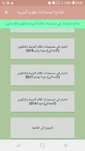 نماذج امتحانات علوم التربية screenshot 3