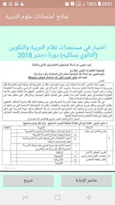 نماذج امتحانات علوم التربية screenshot 4