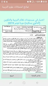 نماذج امتحانات علوم التربية screenshot 6