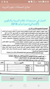 نماذج امتحانات علوم التربية screenshot 7