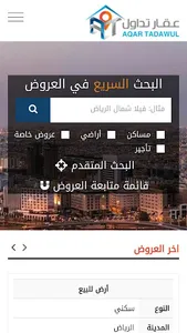 عقار تداول screenshot 0