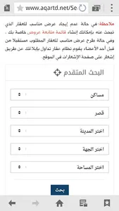 عقار تداول screenshot 1