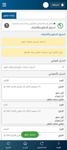 الجمعية الخيرية بالنماص - رافد screenshot 2