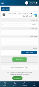 الجمعية الخيرية بالنماص - رافد screenshot 3