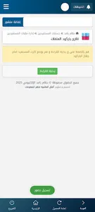 الجمعية الخيرية بالنماص - رافد screenshot 4