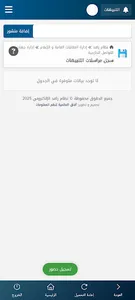 الجمعية الخيرية بالنماص - رافد screenshot 6