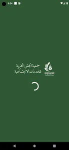 جمعية الجش الخيرية screenshot 0