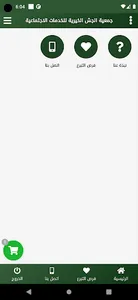 جمعية الجش الخيرية screenshot 1