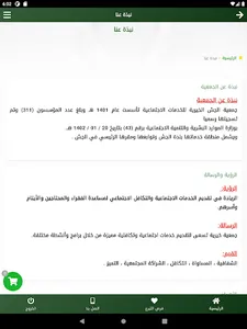 جمعية الجش الخيرية screenshot 12