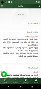 جمعية الجش الخيرية screenshot 2