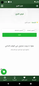 جمعية الجش الخيرية screenshot 4