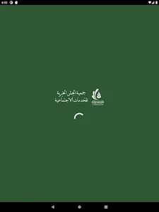 جمعية الجش الخيرية screenshot 5