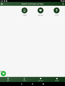 جمعية الجش الخيرية screenshot 6