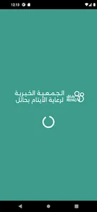 جمعية الأيتام بحائل-رفاق -رافد screenshot 0