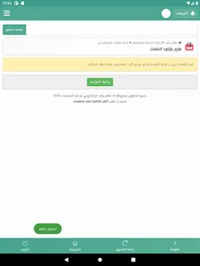 جمعية الأيتام بحائل-رفاق -رافد screenshot 10