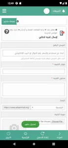 جمعية الأيتام بحائل-رفاق -رافد screenshot 5