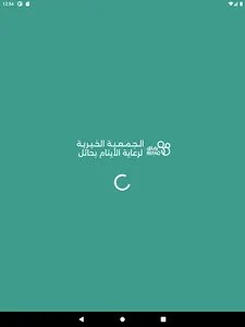 جمعية الأيتام بحائل-رفاق -رافد screenshot 6