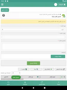 جمعية الأيتام بحائل-رفاق -رافد screenshot 9