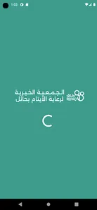 جمعية رعاية الأيتام بحائل-رفاق screenshot 0