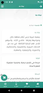 جمعية رعاية الأيتام بحائل-رفاق screenshot 2