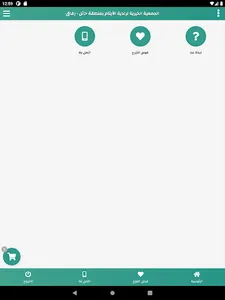 جمعية رعاية الأيتام بحائل-رفاق screenshot 6