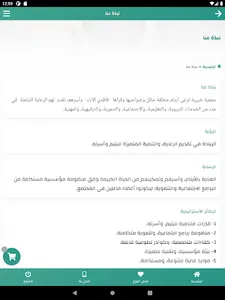 جمعية رعاية الأيتام بحائل-رفاق screenshot 7