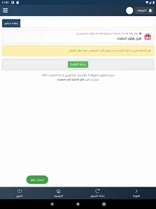 جمعية رافق لرعاية الأيتام-رافد screenshot 16