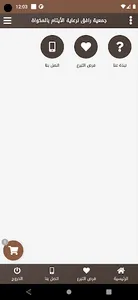 جمعية رافق للأيتام بالمخواة screenshot 1