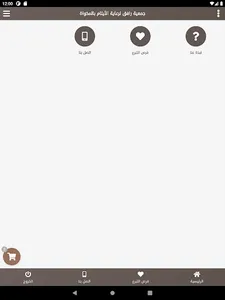 جمعية رافق للأيتام بالمخواة screenshot 11